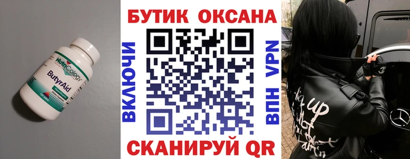 БУТИРАТ бутандиол  Колпашево 